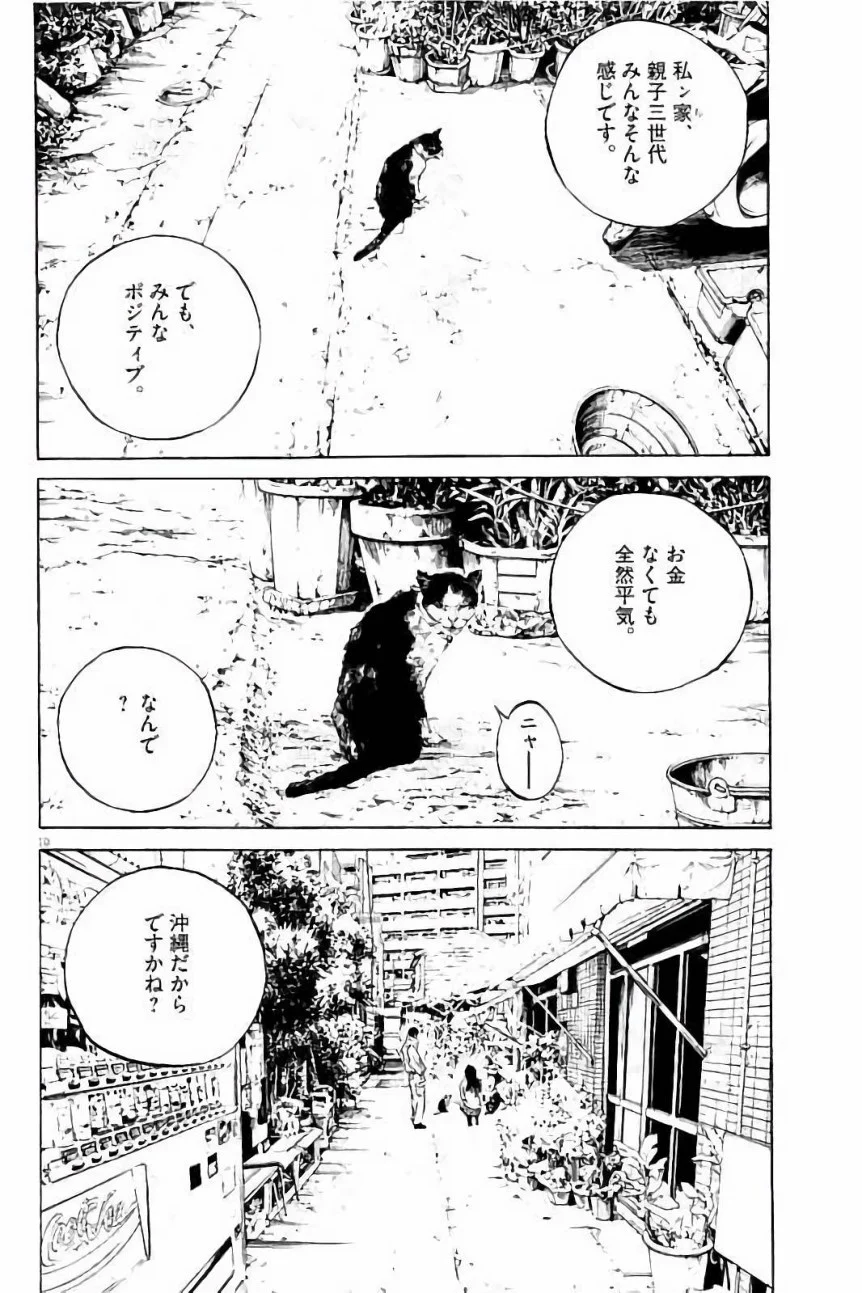 闇金ウシジマくん 第37話 - Trang 34