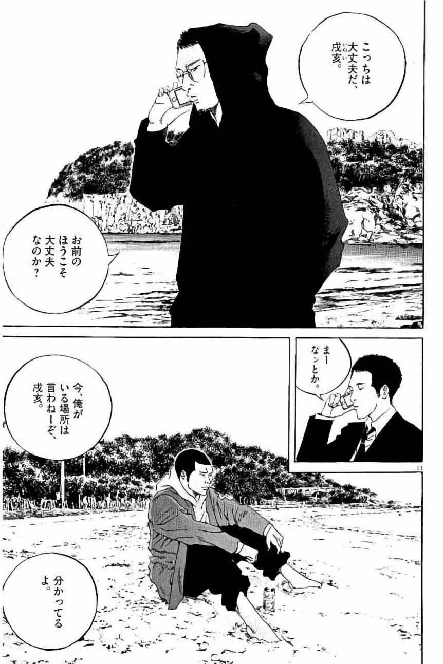 闇金ウシジマくん 第37話 - Trang 37
