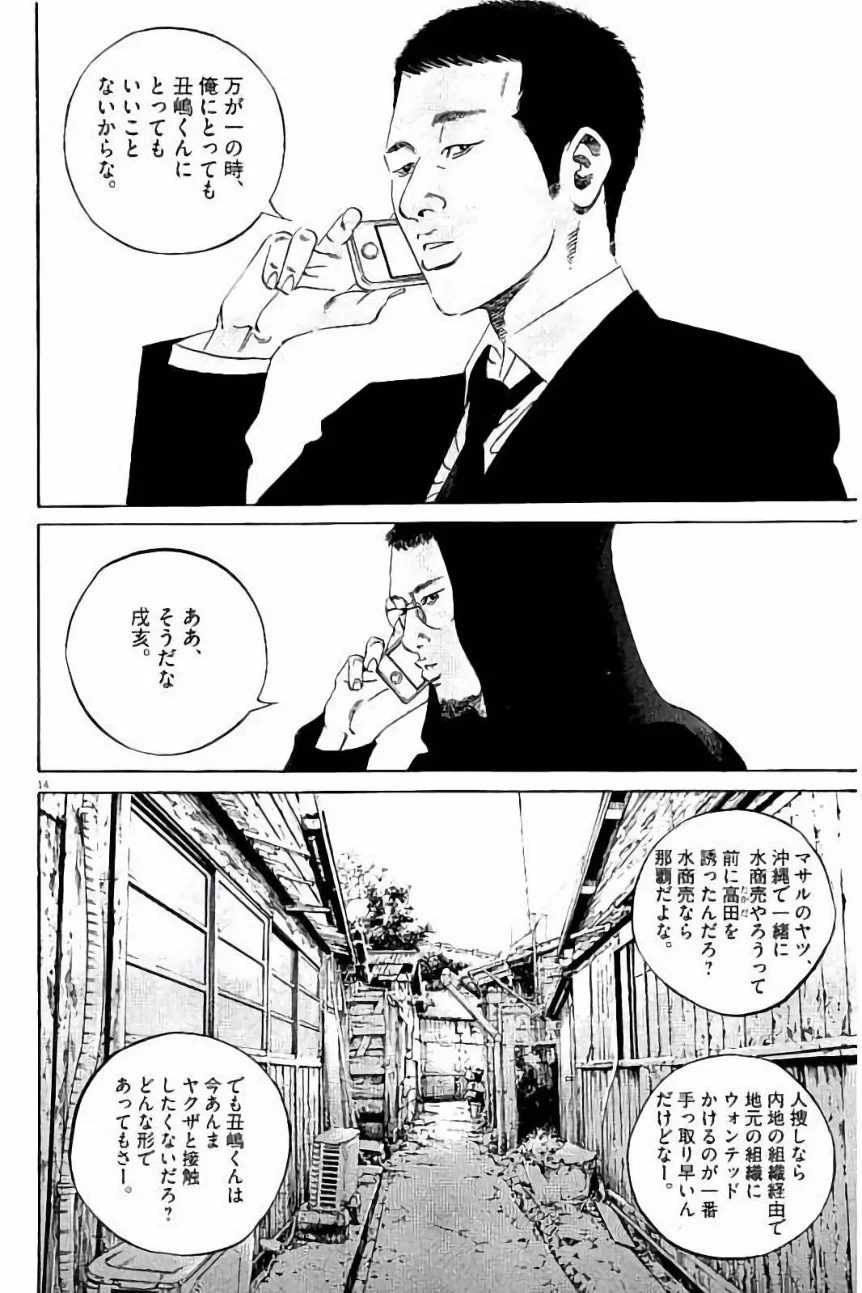 闇金ウシジマくん 第37話 - Trang 38