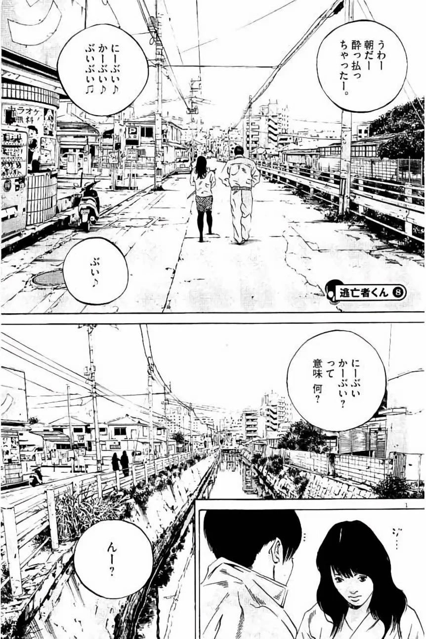 闇金ウシジマくん 第37話 - Trang 41