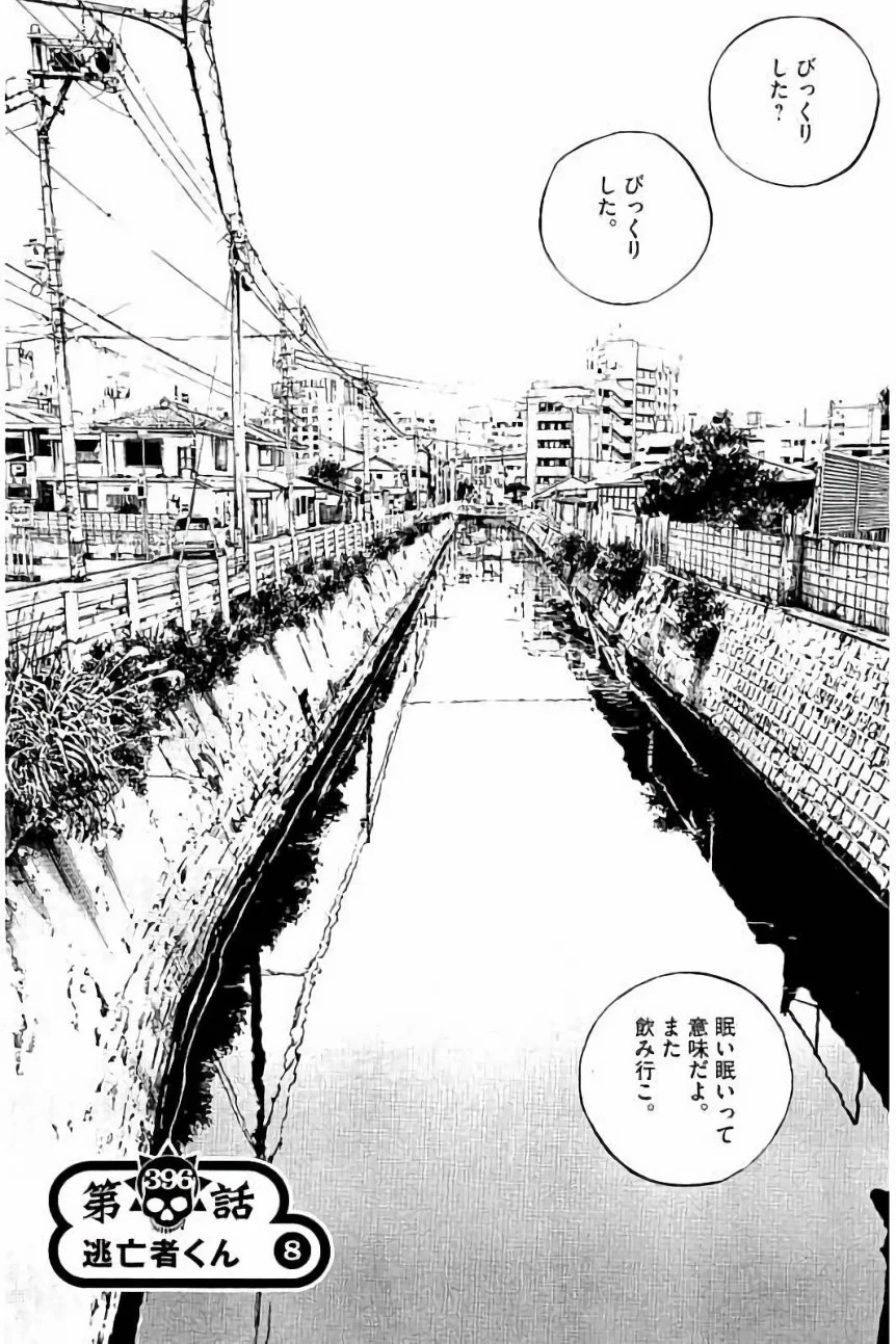 闇金ウシジマくん 第37話 - Trang 43