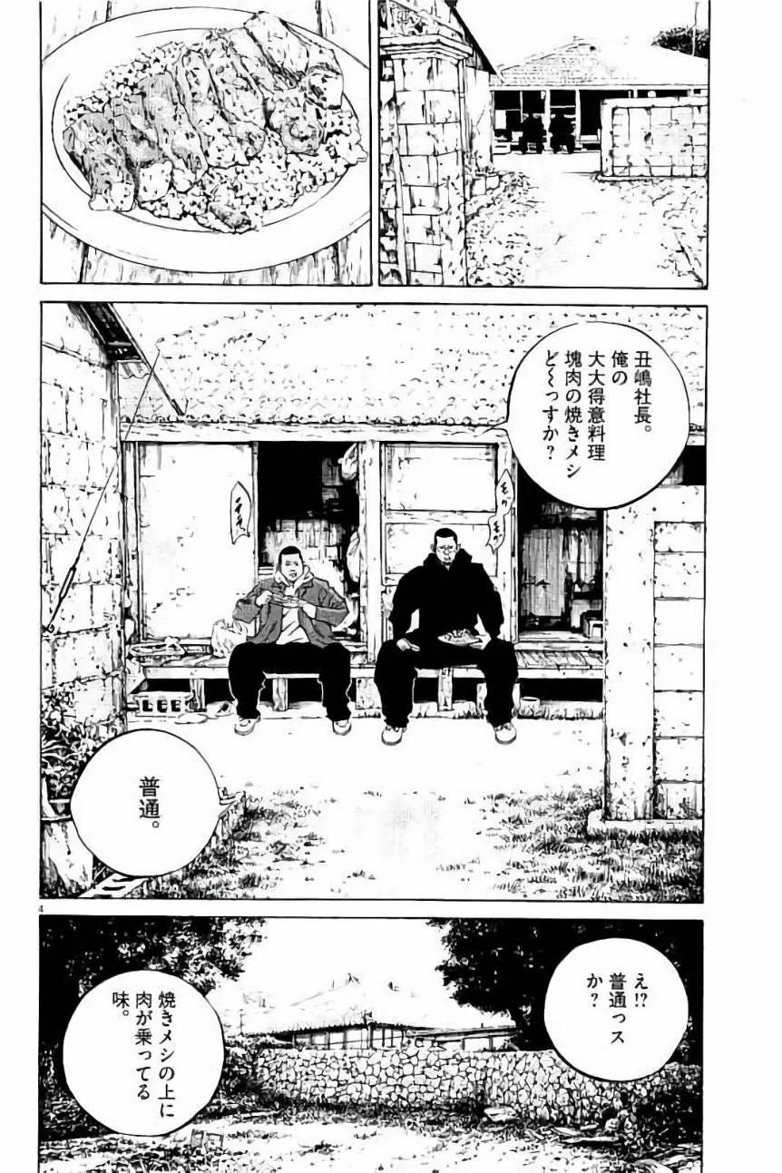 闇金ウシジマくん 第37話 - Trang 44