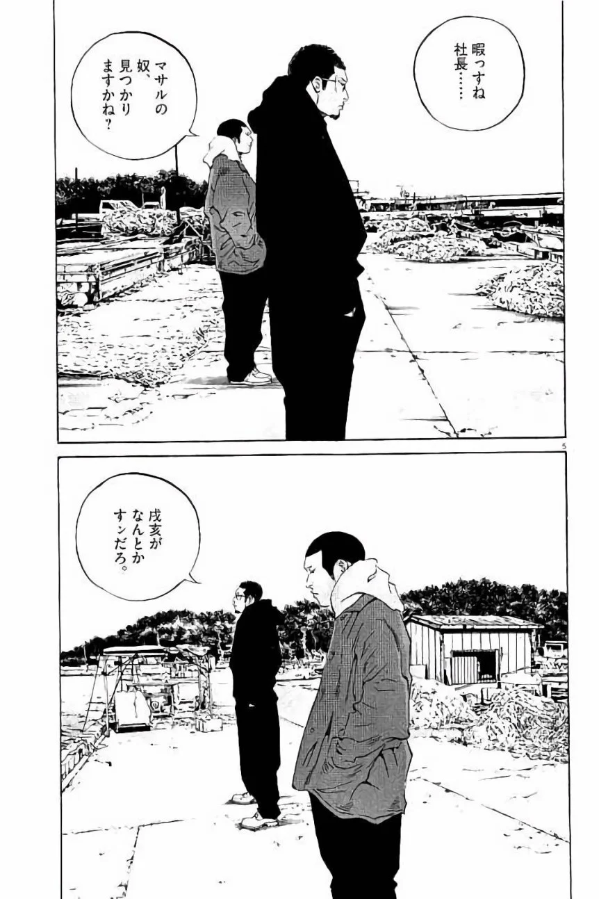 闇金ウシジマくん 第37話 - Trang 45