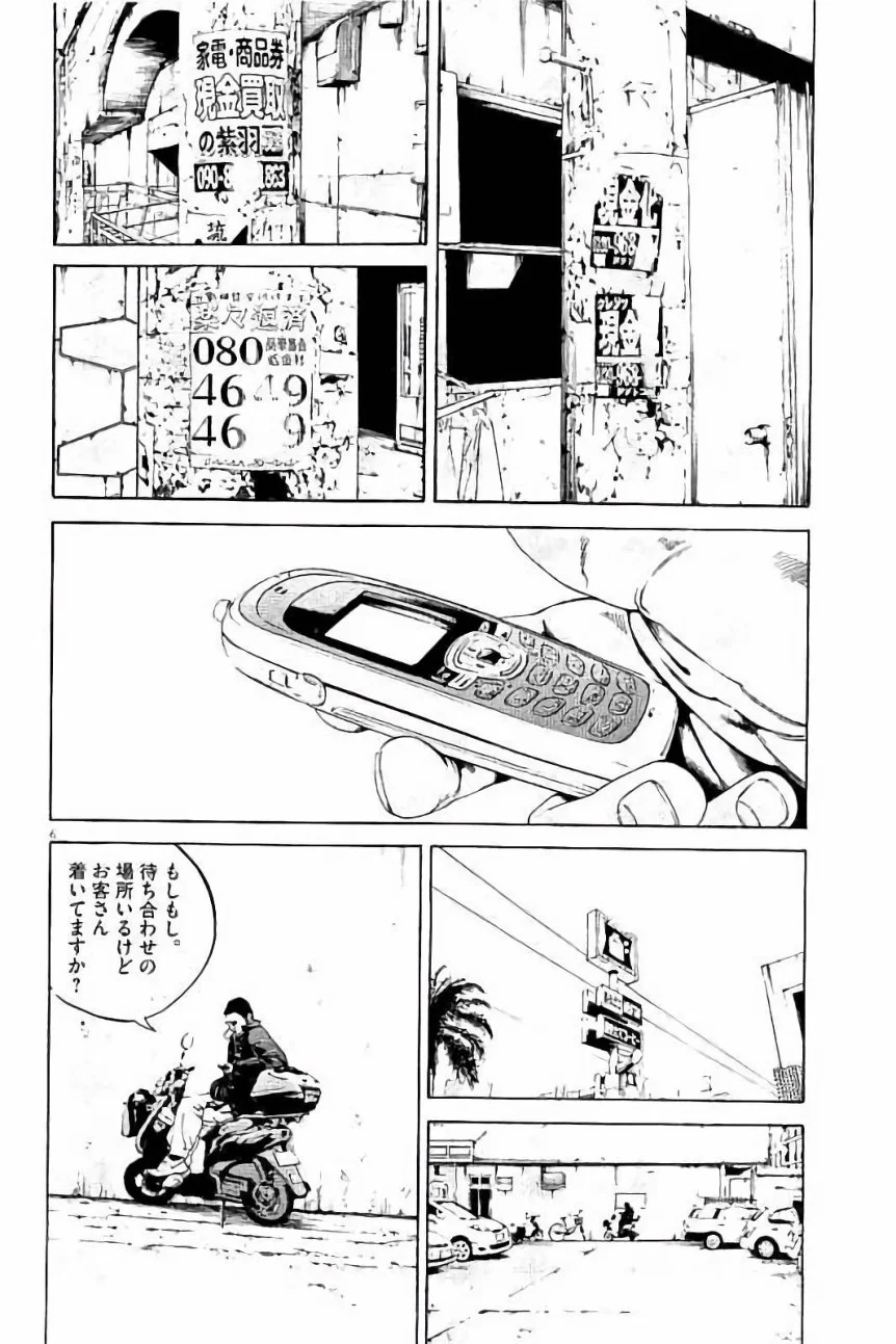 闇金ウシジマくん 第37話 - Trang 46