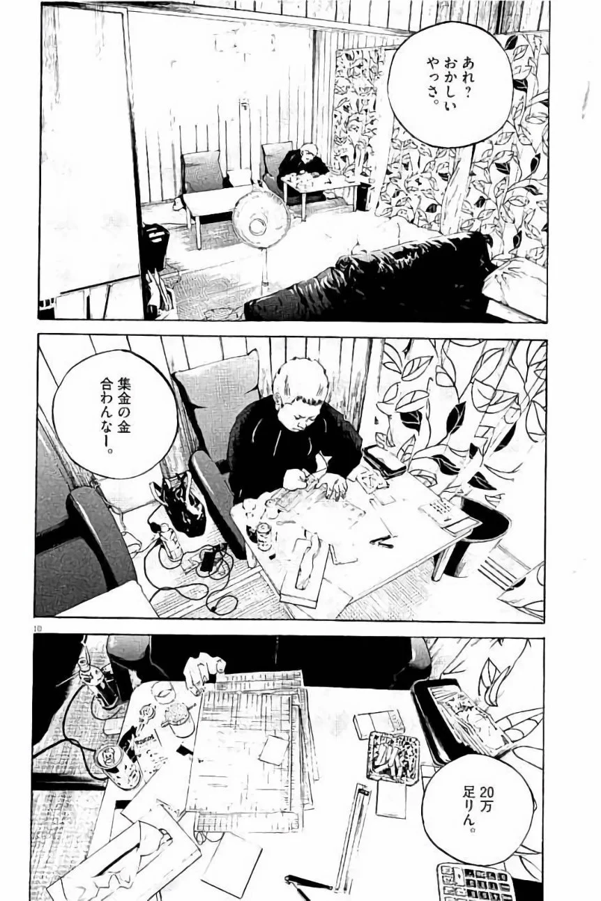 闇金ウシジマくん 第37話 - Trang 50