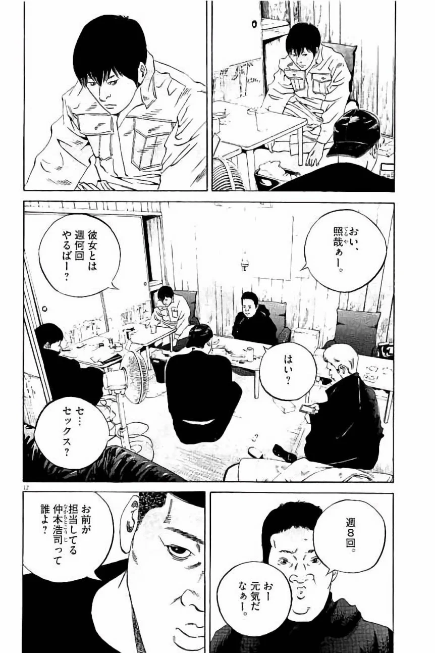 闇金ウシジマくん 第37話 - Trang 52