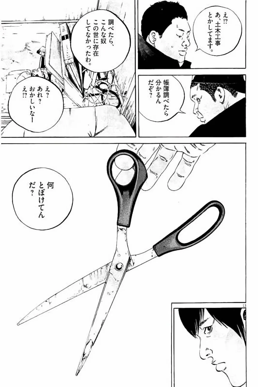 闇金ウシジマくん 第37話 - Trang 53