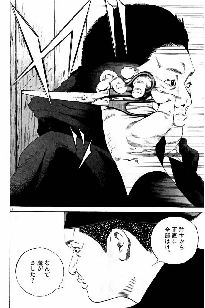 闇金ウシジマくん 第37話 - Trang 54