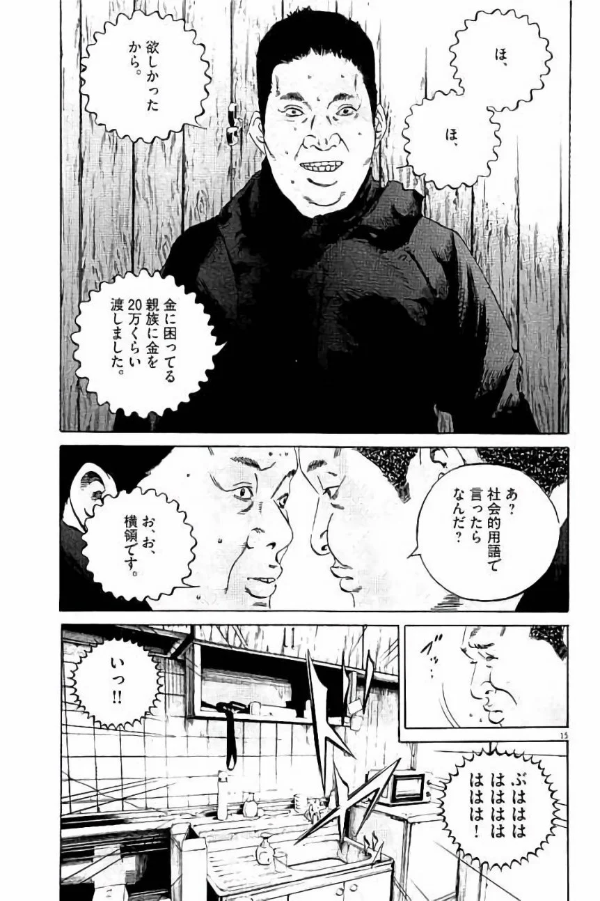 闇金ウシジマくん 第37話 - Trang 55
