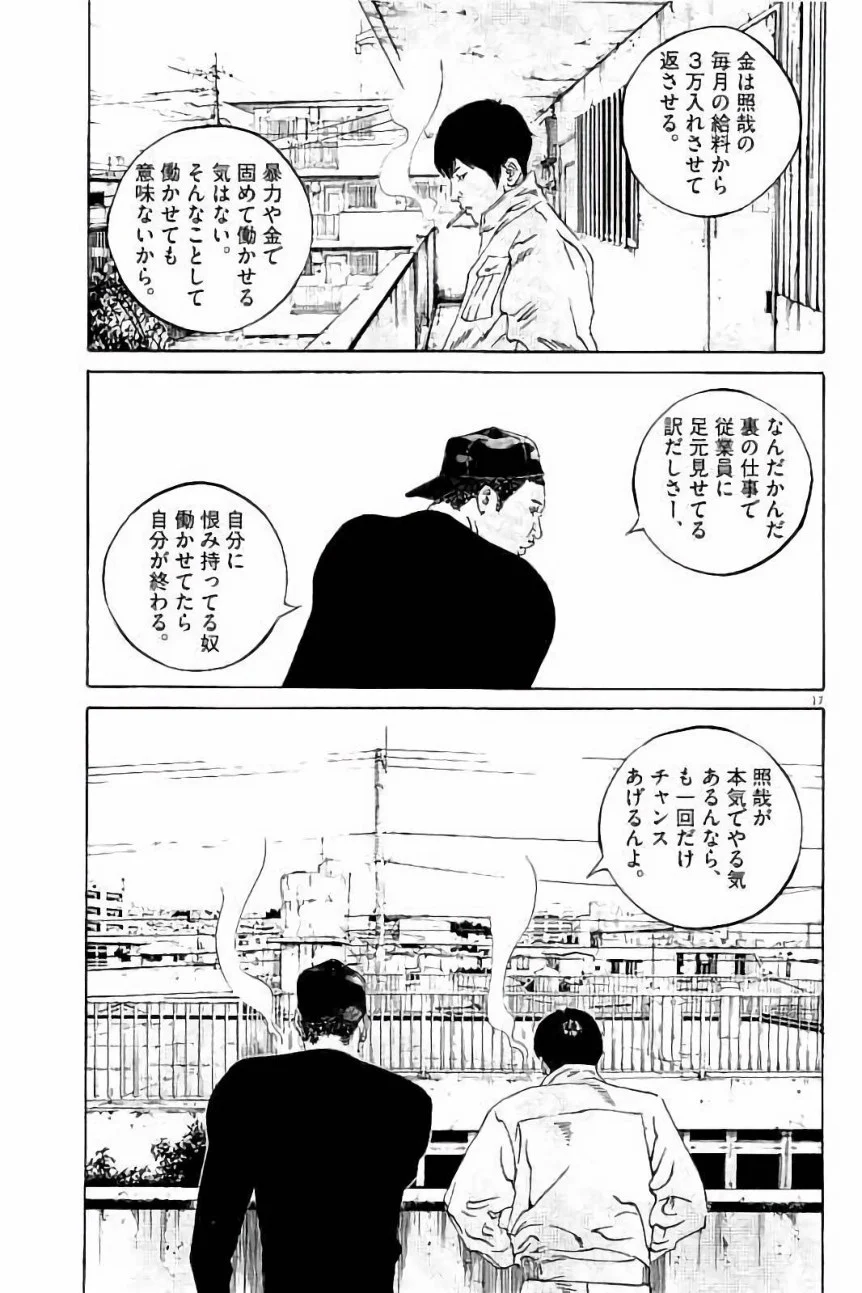 闇金ウシジマくん 第37話 - Trang 57