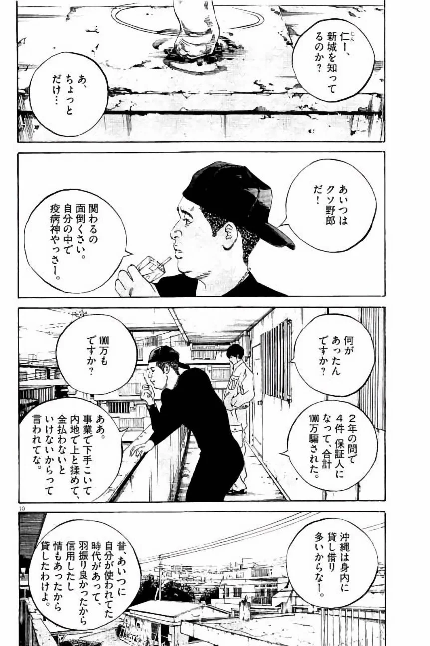 闇金ウシジマくん 第37話 - Trang 68