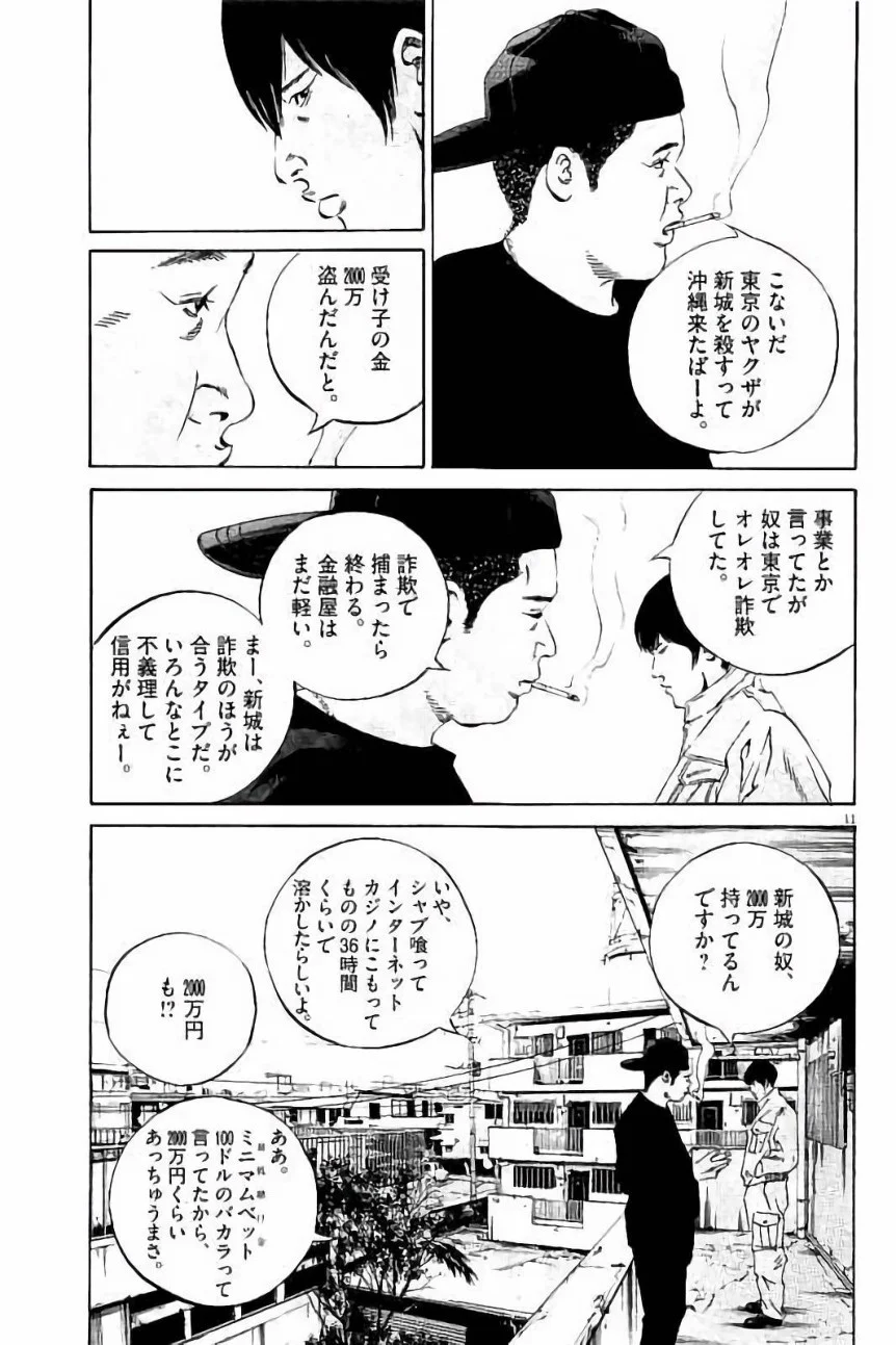 闇金ウシジマくん 第37話 - Trang 69