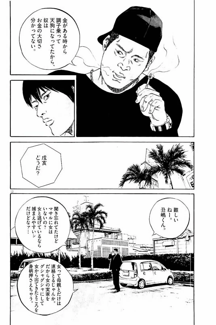 闇金ウシジマくん 第37話 - Trang 70