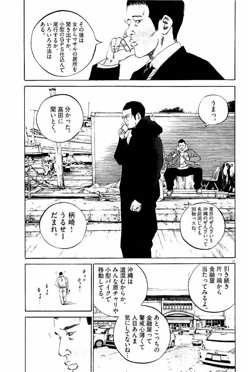闇金ウシジマくん 第37話 - Trang 71