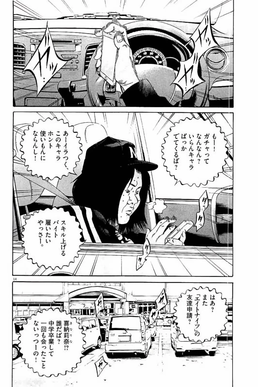 闇金ウシジマくん 第37話 - Trang 72