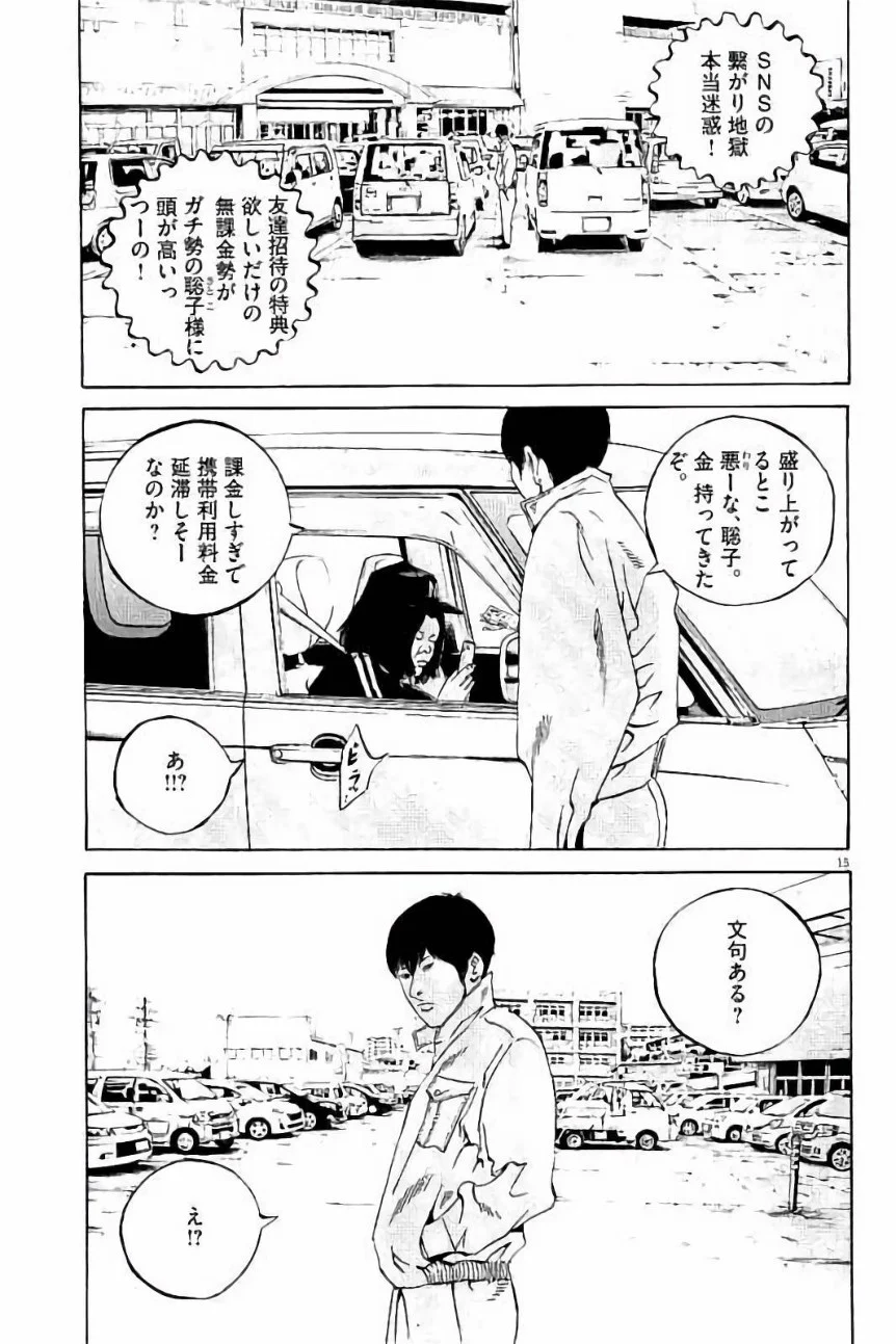 闇金ウシジマくん 第37話 - Trang 73