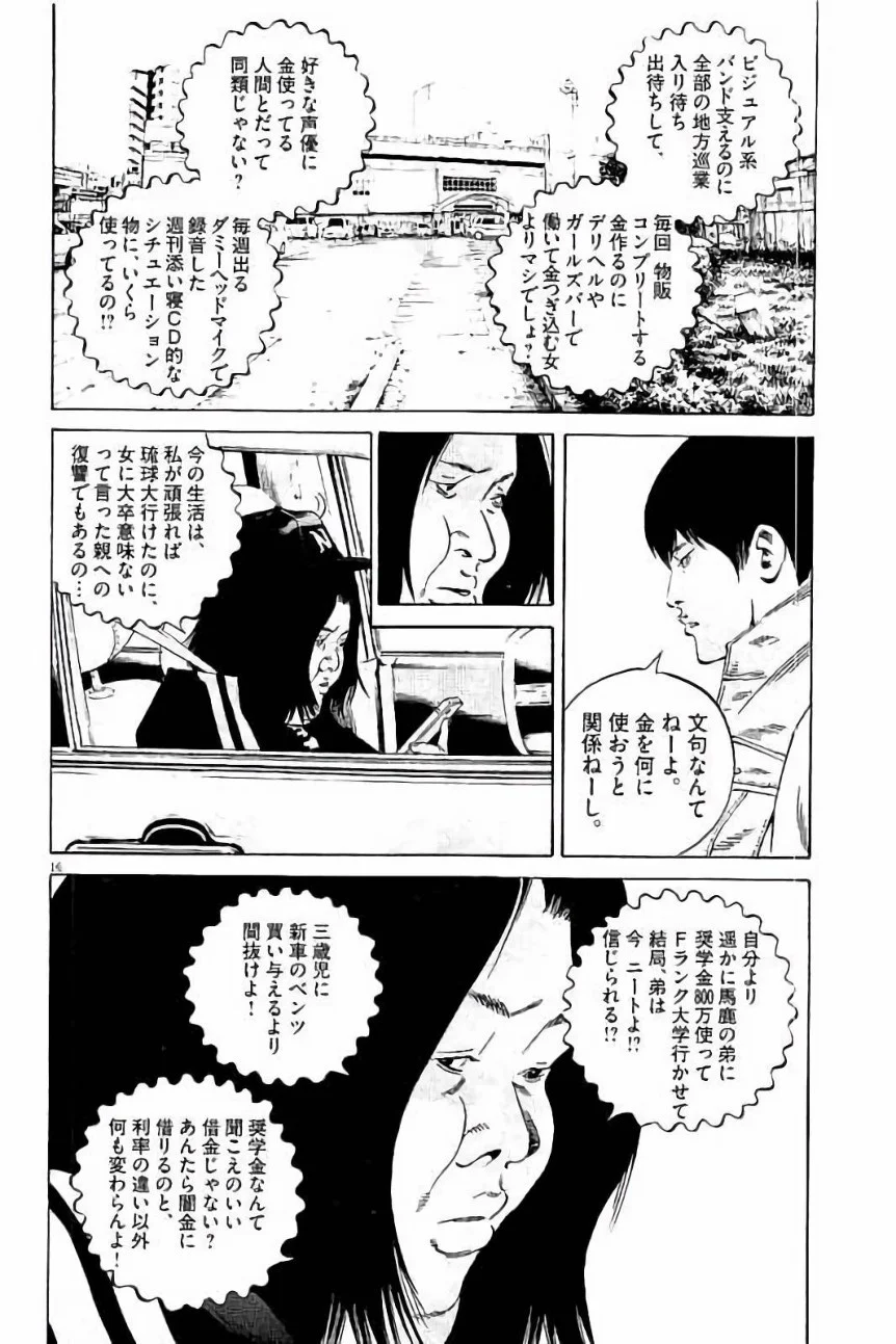 闇金ウシジマくん 第37話 - Trang 74