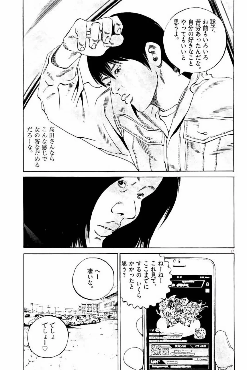 闇金ウシジマくん 第37話 - Trang 75