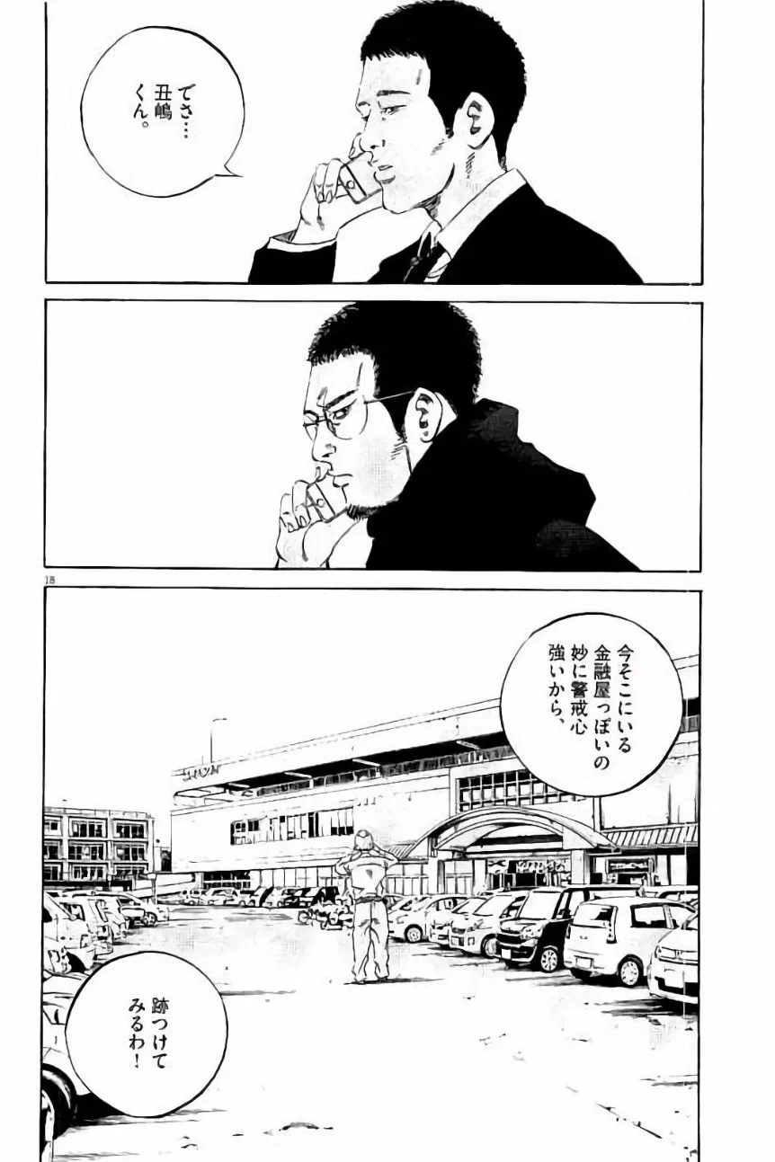闇金ウシジマくん 第37話 - Trang 76