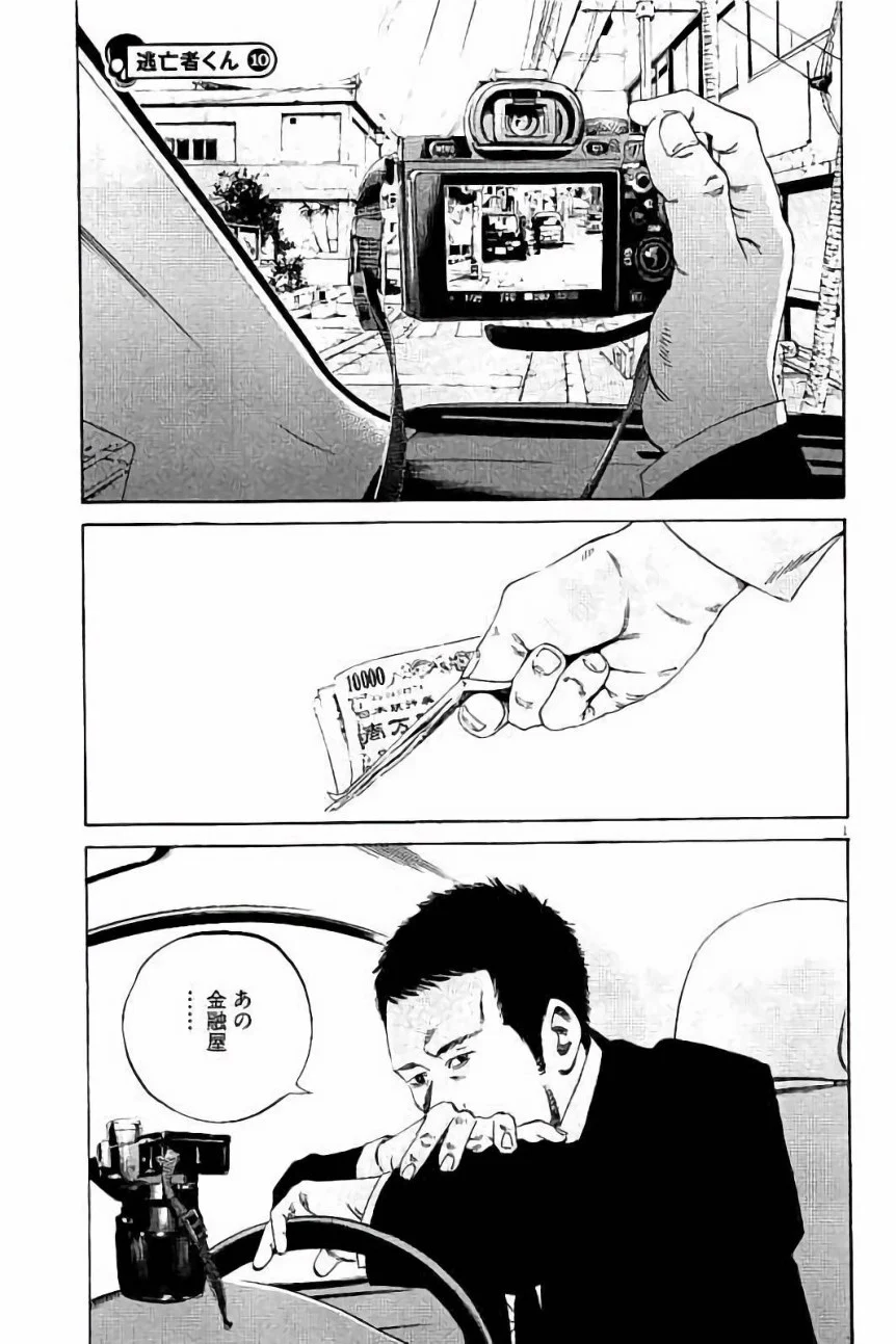 闇金ウシジマくん 第37話 - Trang 77