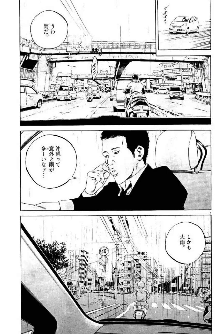闇金ウシジマくん 第37話 - Trang 81