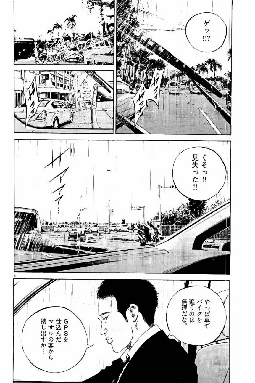 闇金ウシジマくん 第37話 - Trang 82