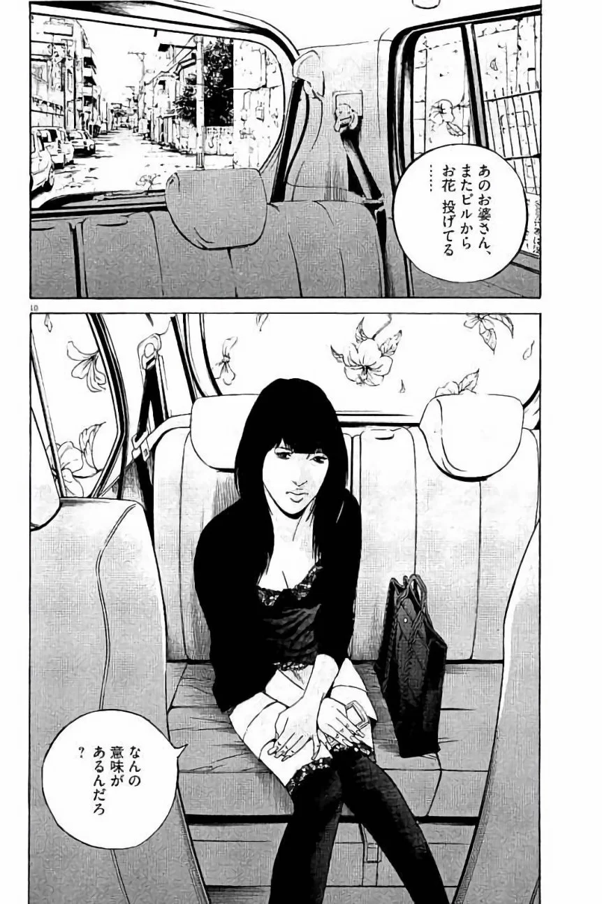 闇金ウシジマくん 第37話 - Trang 86