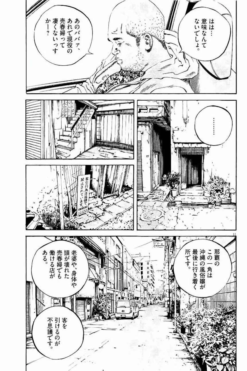 闇金ウシジマくん 第37話 - Trang 87