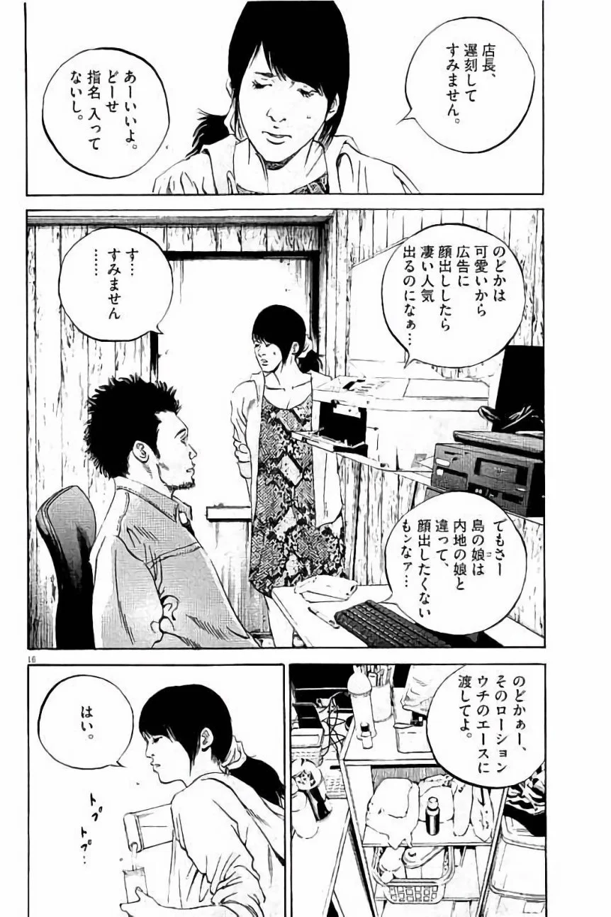 闇金ウシジマくん 第37話 - Trang 92