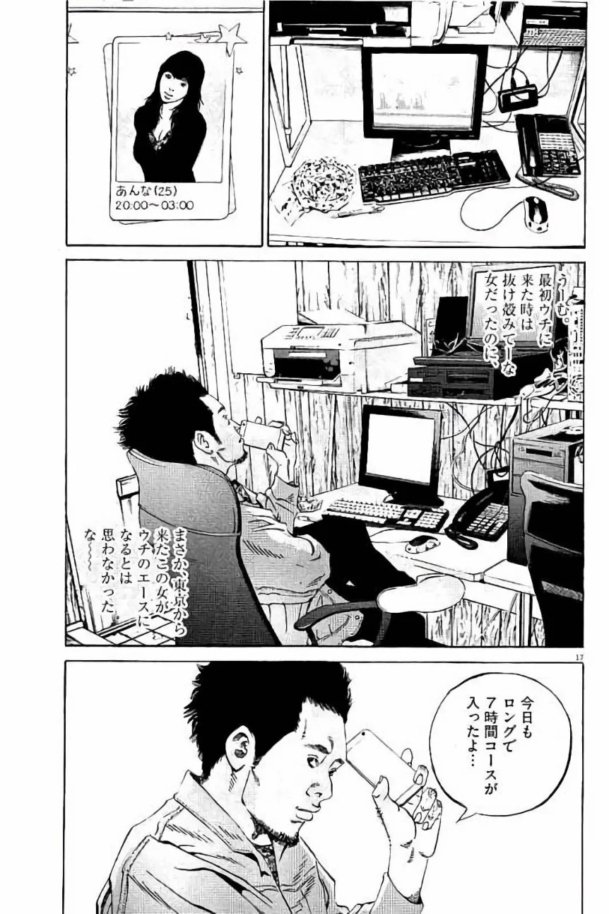 闇金ウシジマくん 第37話 - Trang 93
