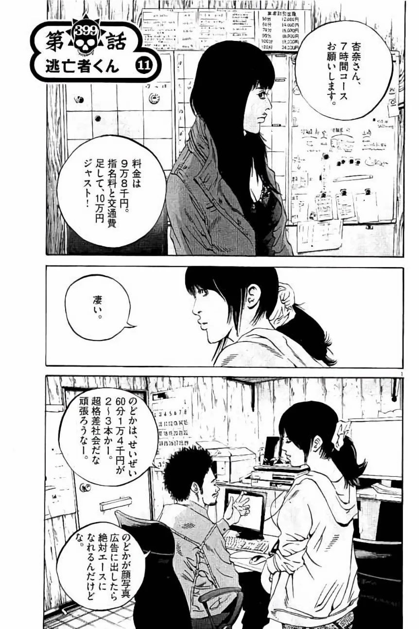闇金ウシジマくん 第37話 - Trang 95