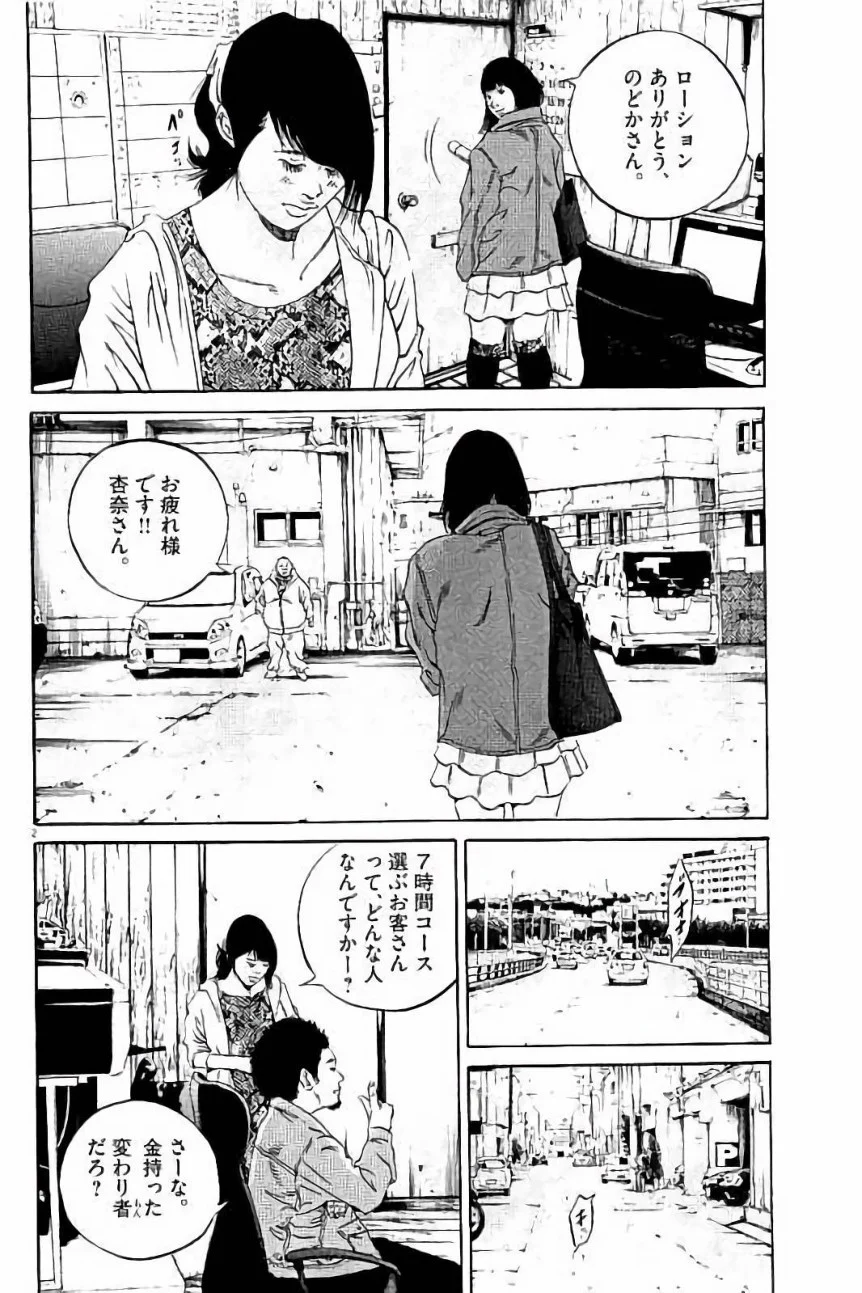 闇金ウシジマくん 第37話 - Trang 96
