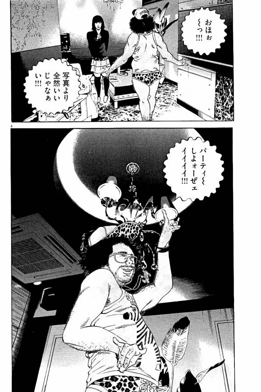 闇金ウシジマくん 第37話 - Trang 98