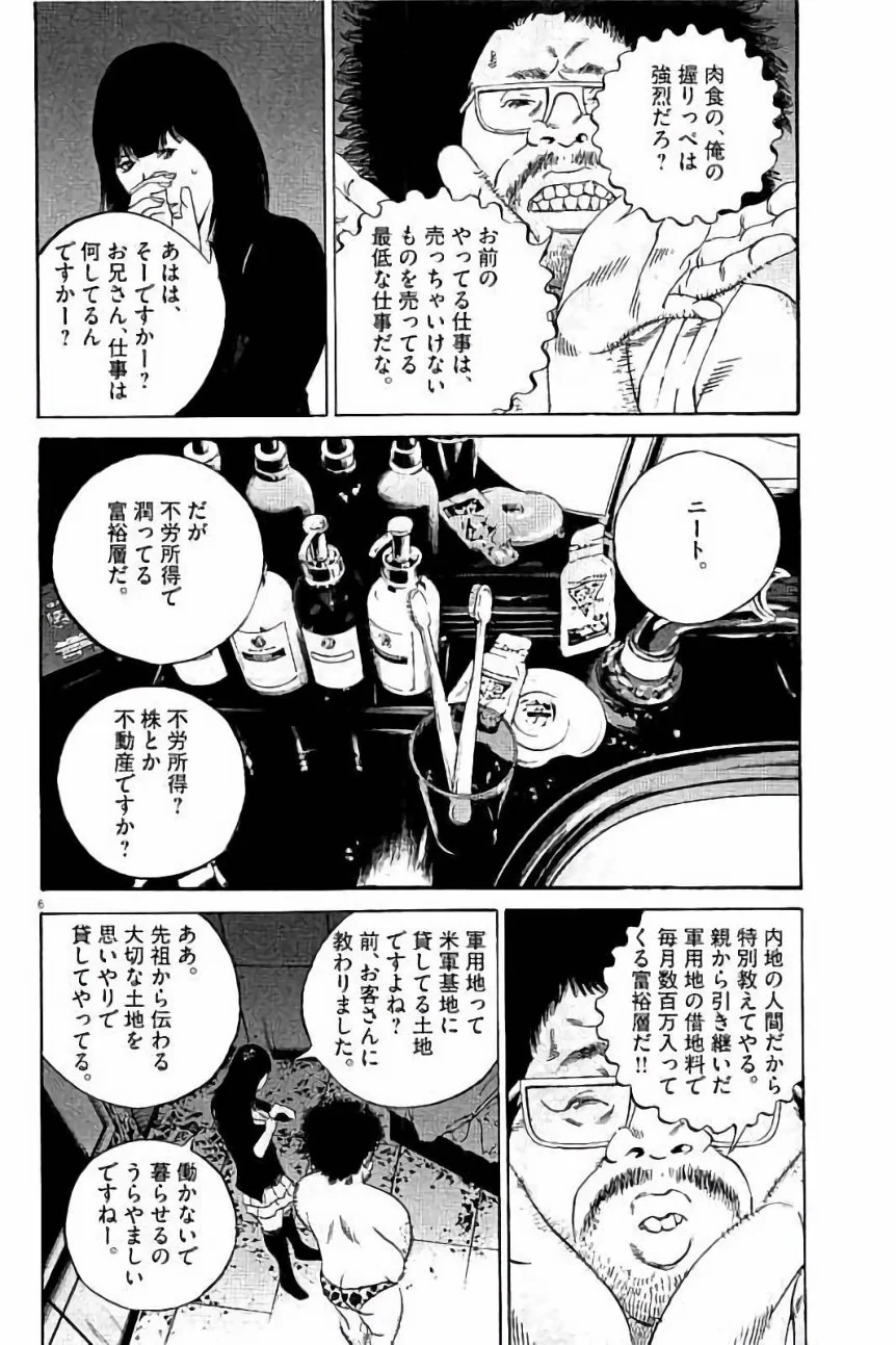 闇金ウシジマくん 第37話 - Trang 100