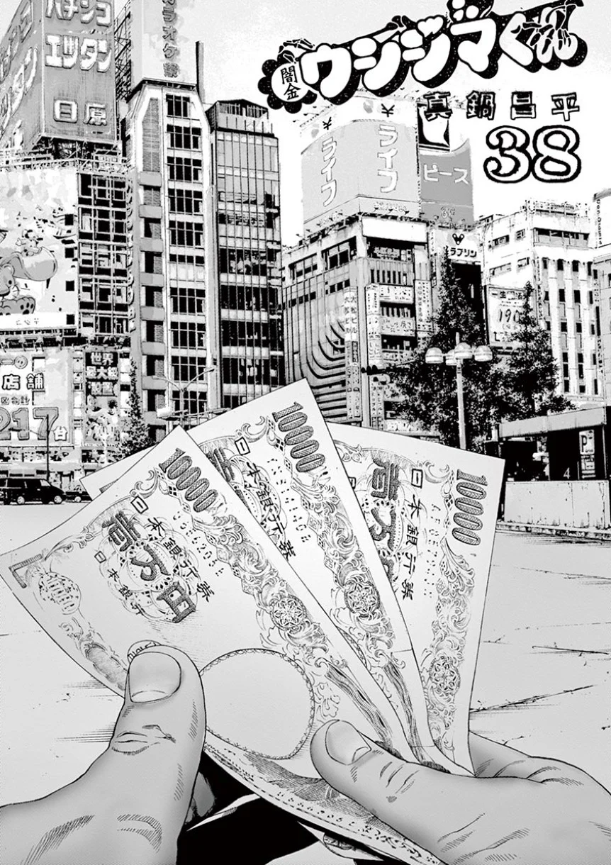 闇金ウシジマくん 第38話 - Trang 2