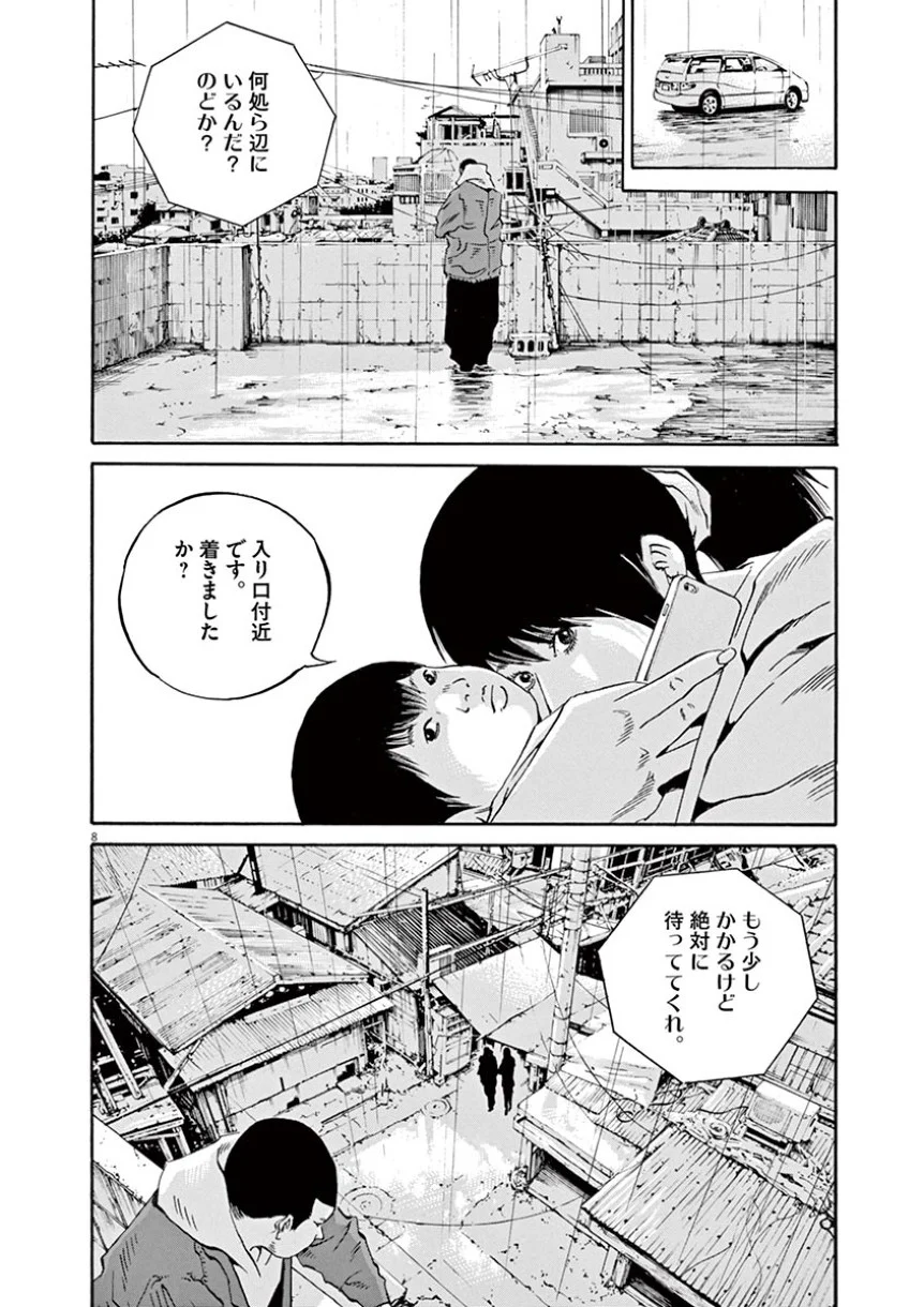 闇金ウシジマくん 第38話 - Trang 102