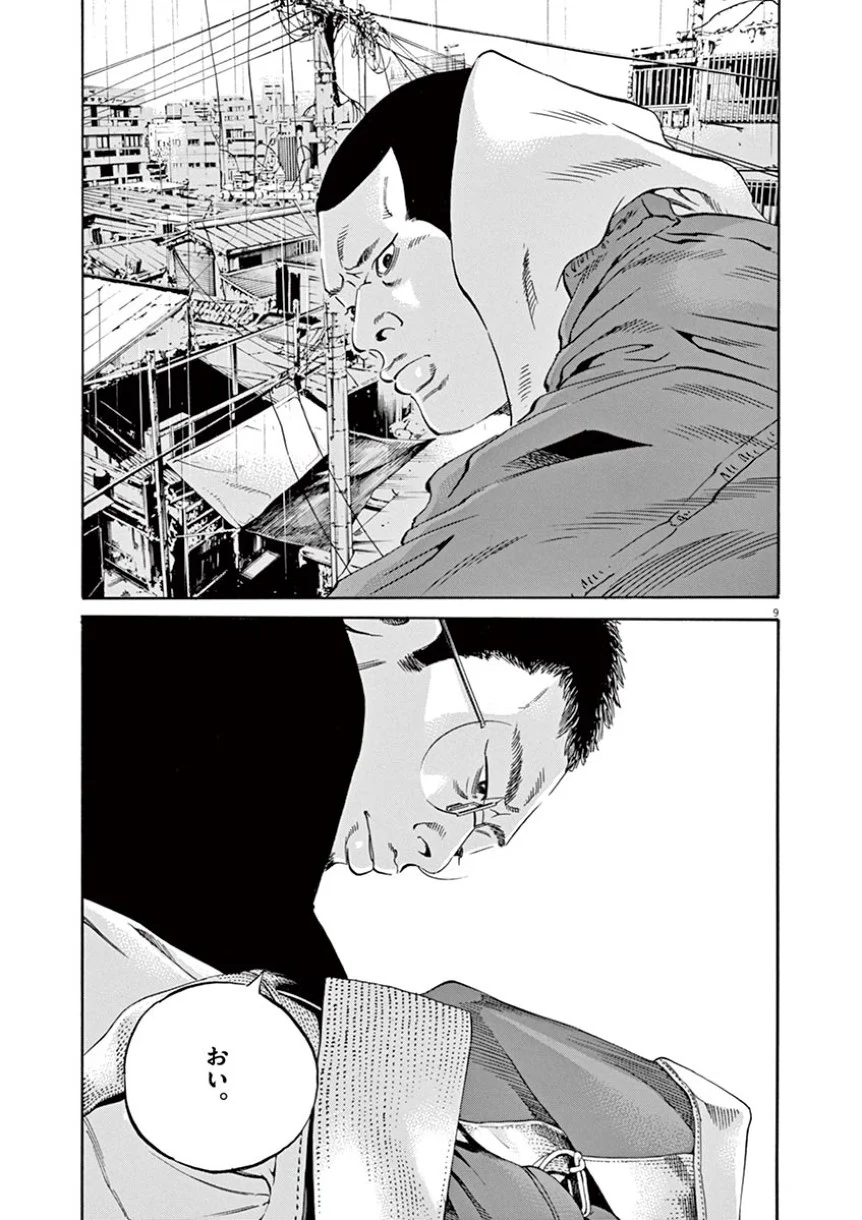 闇金ウシジマくん 第38話 - Trang 103