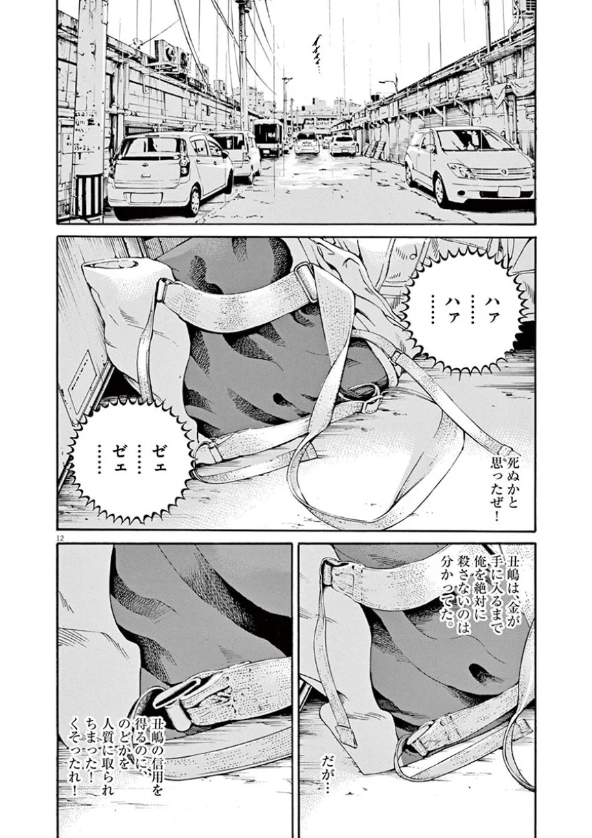 闇金ウシジマくん 第38話 - Trang 106