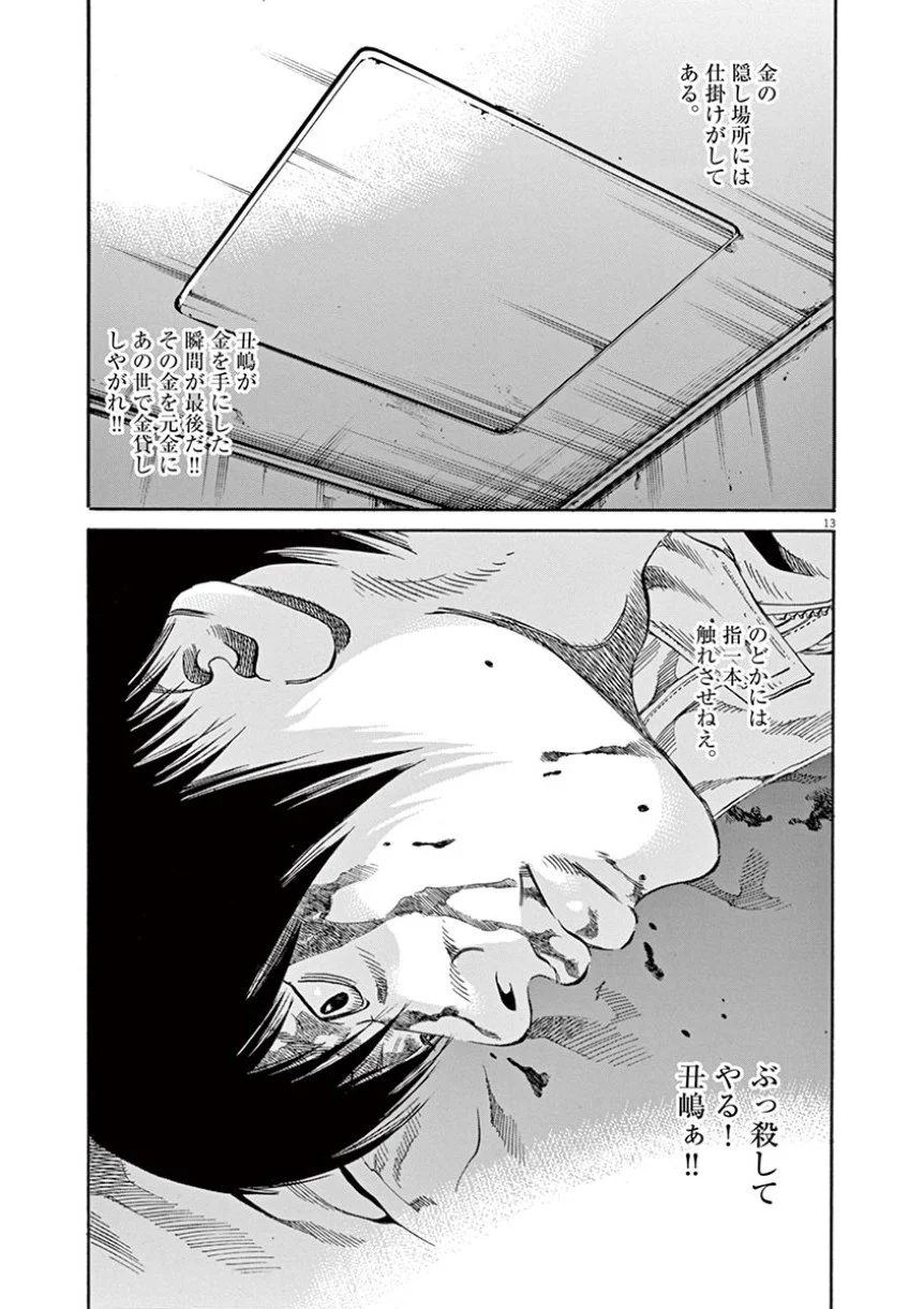 闇金ウシジマくん 第38話 - Trang 107