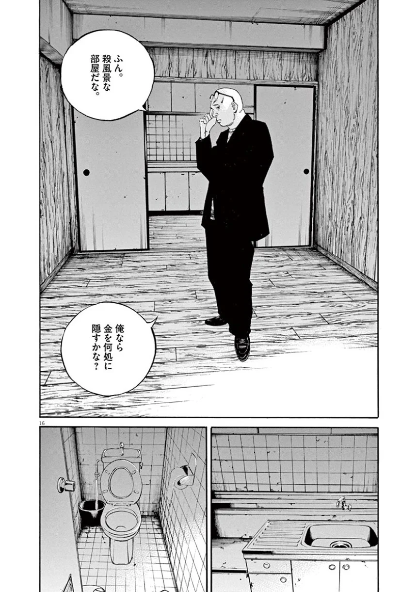 闇金ウシジマくん 第38話 - Trang 110