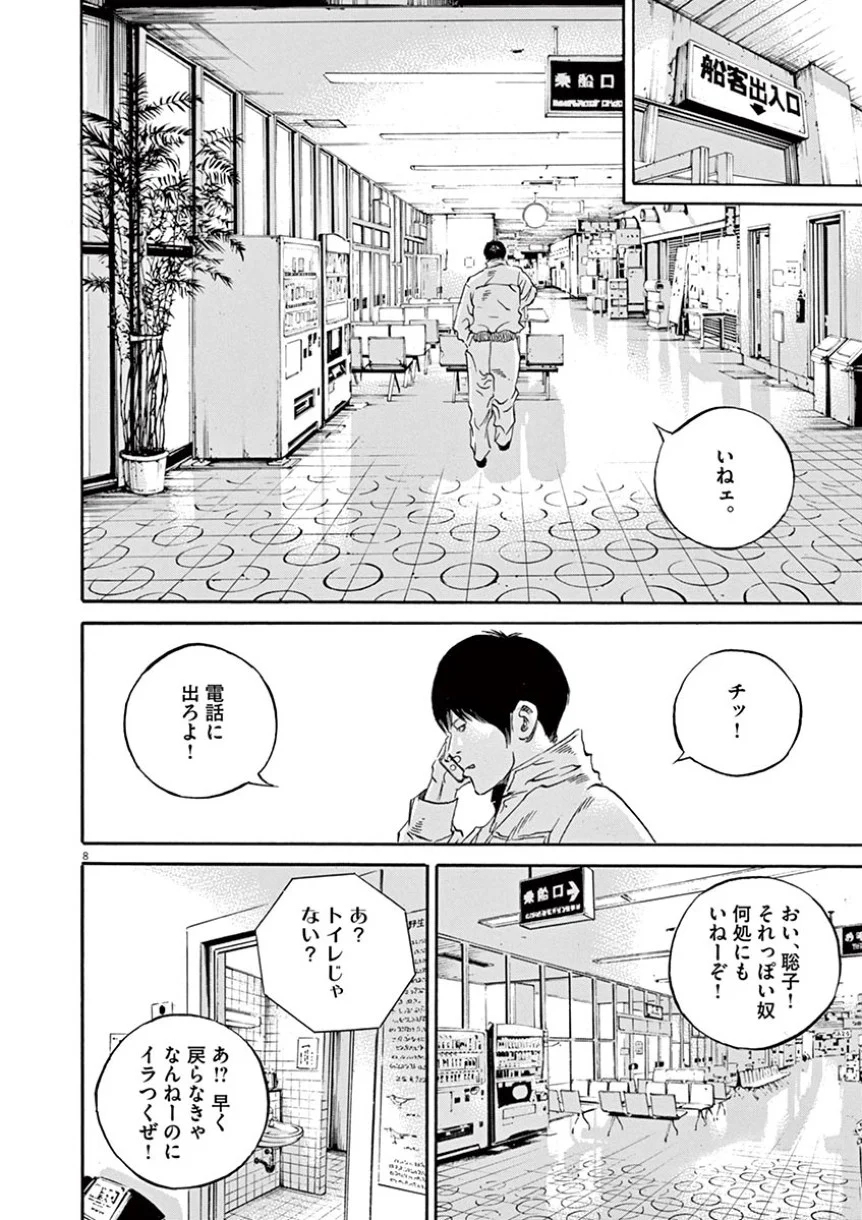 闇金ウシジマくん 第38話 - Trang 12