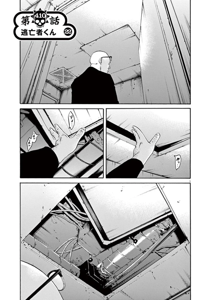 闇金ウシジマくん 第38話 - Trang 113