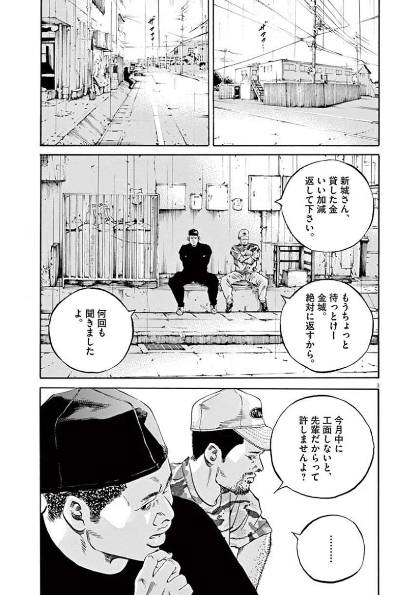 闇金ウシジマくん 第38話 - Trang 115