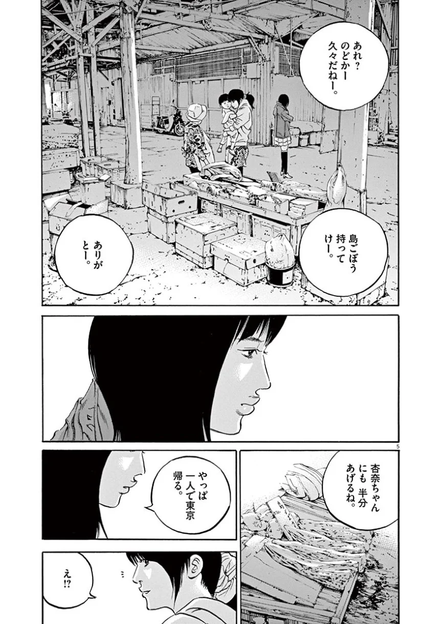 闇金ウシジマくん 第38話 - Trang 117