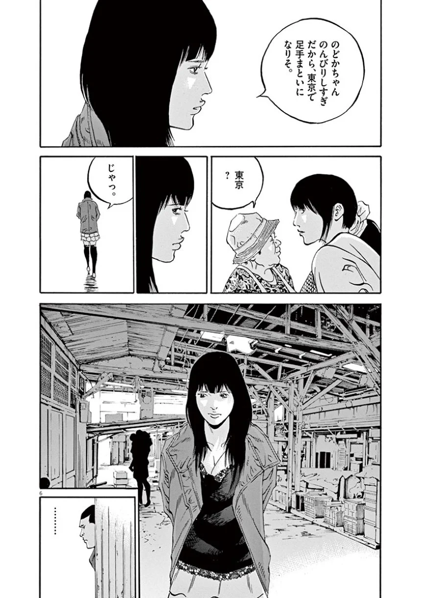 闇金ウシジマくん 第38話 - Trang 118