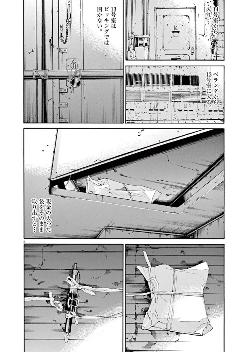 闇金ウシジマくん 第38話 - Trang 120