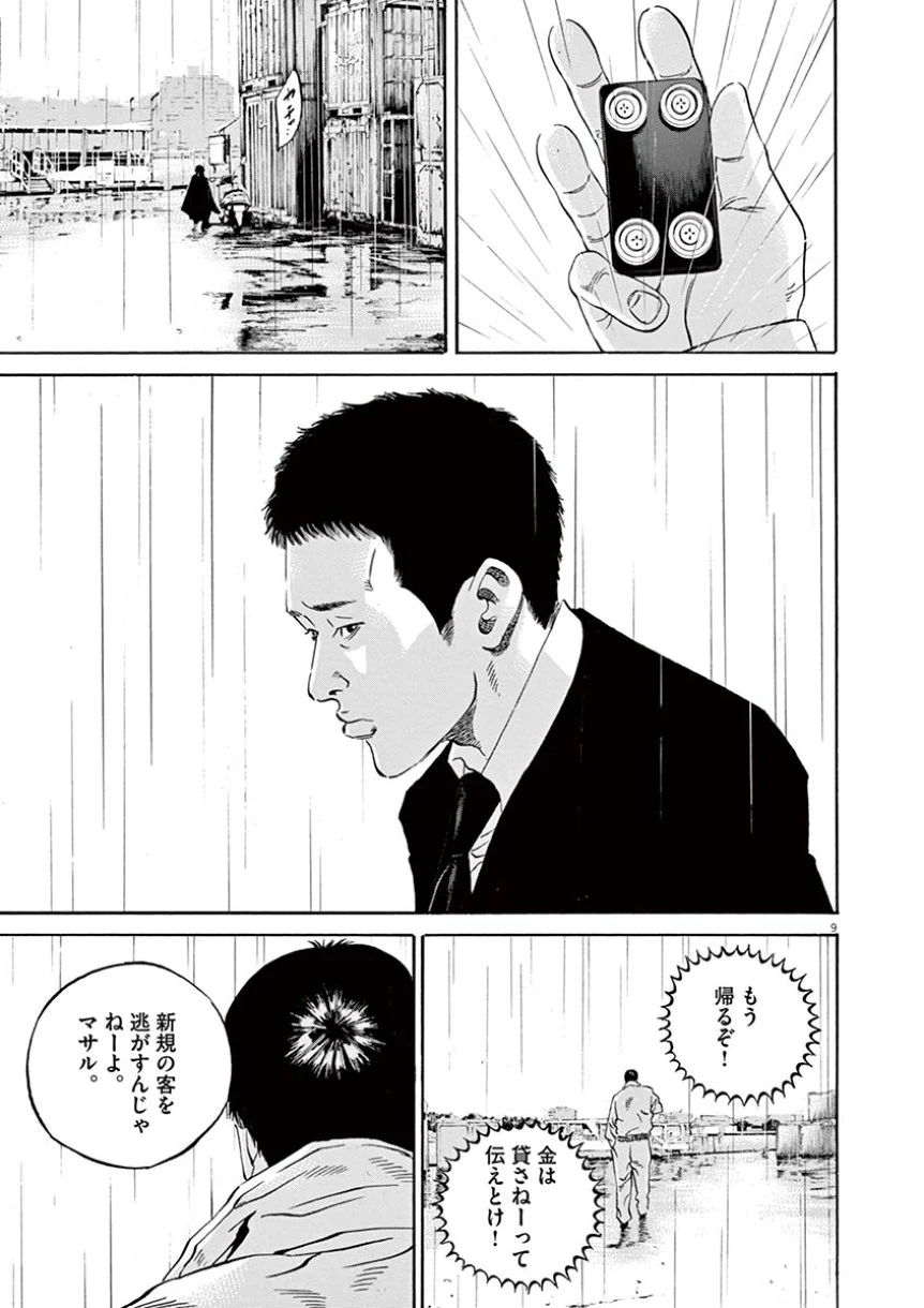 闇金ウシジマくん 第38話 - Trang 13