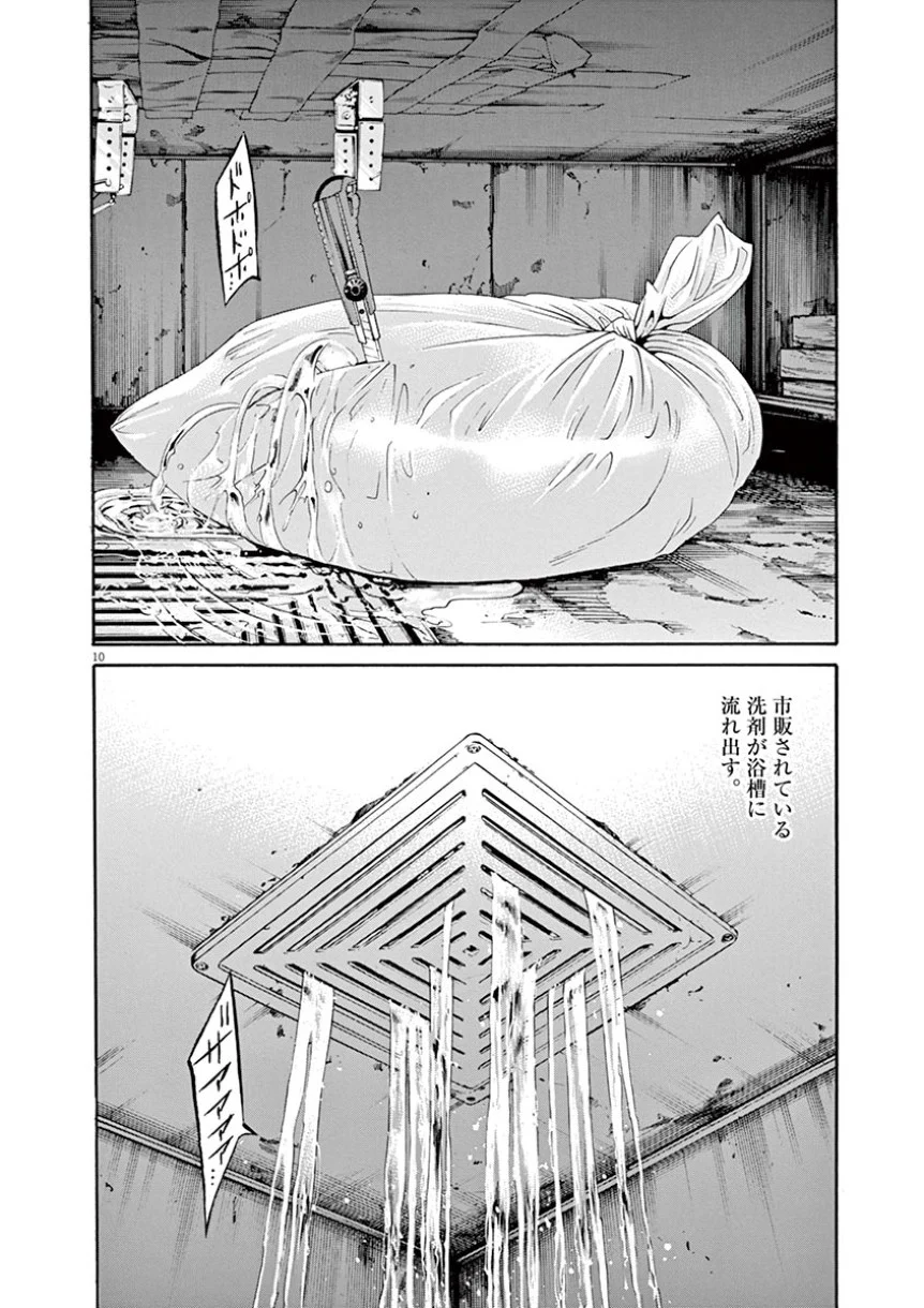 闇金ウシジマくん 第38話 - Trang 122