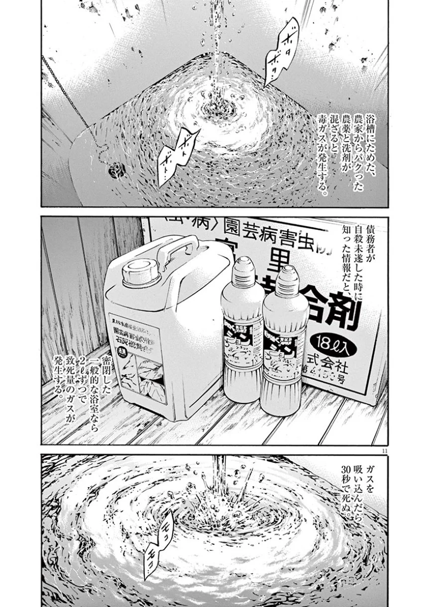 闇金ウシジマくん 第38話 - Trang 123
