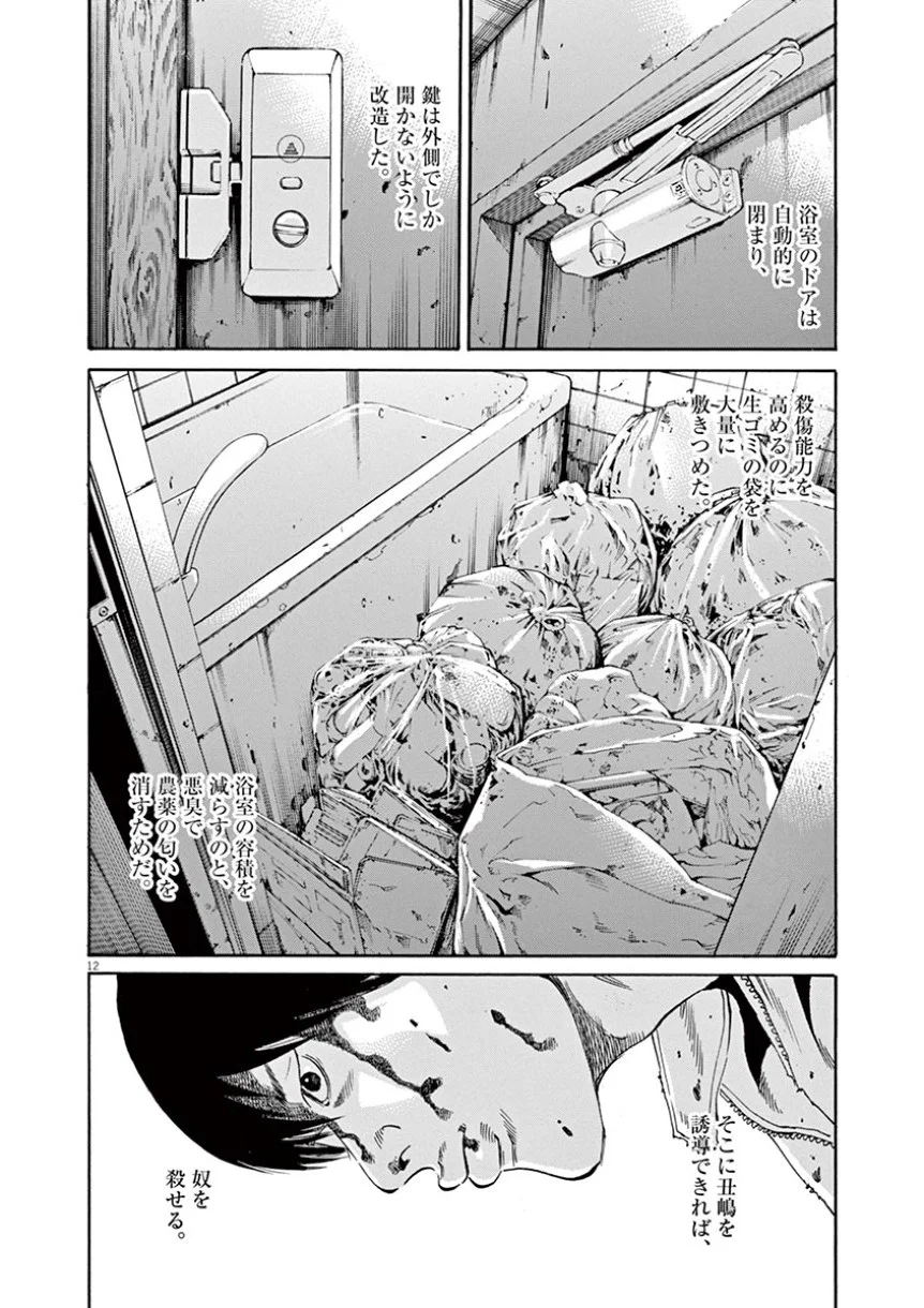 闇金ウシジマくん 第38話 - Trang 124
